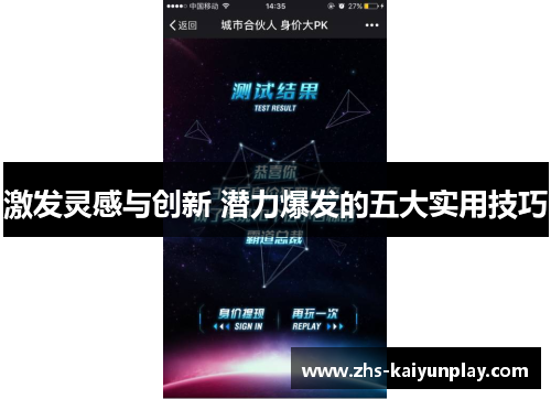 激发灵感与创新 潜力爆发的五大实用技巧